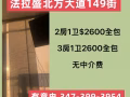 法拉盛北方大道149街，2房1卫$2600全包