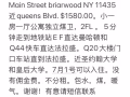 皇后区小一房一厅1580.00