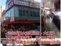 法拉盛最火商铺出租大口福有兴趣请联系 allen 6465758006