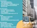 Jessilyn獨家代理法拉盛天景公寓