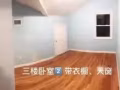 College point大學點3房2浴帶車位獨立家庭出租
