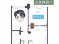 九月初入住，无条件月付，只要$1117