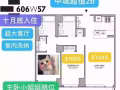 中城西|哥圈 网红豪楼606