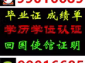 維/Q: 990 166 85辦 理 美 國 各 大 學 畢 業 證 文 憑