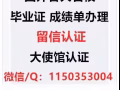 VX/Q: 115 035 3004 辦 理 各 國 各 大 學 學 歷 文 憑