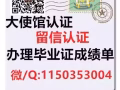 Q/微信11503 53004辦理 畢業證+成績單 真實留信認證100%可查