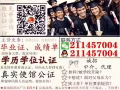 微信/Q：2114 57004办理荜业证、诚绩单、使馆证明、回国证明