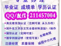 微信/Q：2114-57004 辦理蓽業證、誠績單、使館證明、回國證明