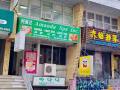 ***商業樓宇出售***法拉盛市中心繁華商業街, 售$238萬8千