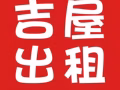 ❤️吉屋出租❤️