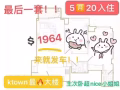 最近超火的ktown找室友  最后一套5月入住的2b2b 绝佳地理位置！楼下地铁