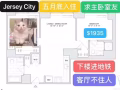 Jersey City 绝佳2b2b 主卧仅需$1935 五月底入住