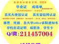 Q//薇：211457004丨畢業正丨城績單丨學歷任證丨√100%存檔可查