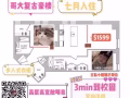 哥大上城西找客厅室友七月入住仅$1599