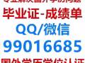 微亻言：9 9 0 1 6 6 8 5 辦 各 大 學 畢 .業 證成 績 .