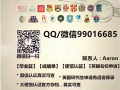 微信99016685辦理各大學畢業證+成績單。英美名校申請，留信認證.100%可
