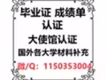 微信/Q：1150353004 辦理蓽業證、誠績單、使館證明、回國證明