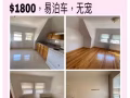 法拉盛中心及周邊獨立出入