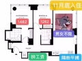 楼王JP️求室友啦   11月底入住 男女不限   拼工资无条件月付