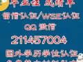 Q/V:211457004代辦，學*位*認*正，畢*業*成*績*單