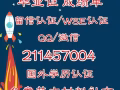 薇信211457004[辦][理][蓽][葉][證]、[成][績][單].[真]
