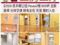 法拉盛 三房/整套 出租资源 7/16日更新 预约看房☎️ 9293318857