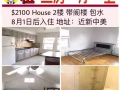 法拉盛 三房/整套 出租資源 7/16日更新 預約看房☎️ 9293318857