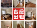 学区房出租