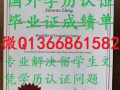 Q微信1366861582办理莱斯大学毕业证.留学文凭.国外学历学位认证
