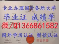 Q微信1366861582办理塔夫斯大学毕业证书.回国证明.学历学位认证