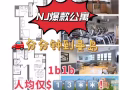 低预算看过来！🔥开车10分至NYU的NJ豪华公寓！NYU/纽约电影学院/佩斯大学