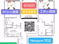 紐約各高校最新單間 超便宜，上學距離近！