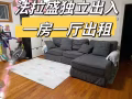 金城发附近独立出入 一房一厅
