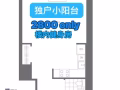 🙀！ LIC 带独户阳台studio 居然只需2800